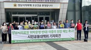 성남시의료원의 위탁운영을 반대한다